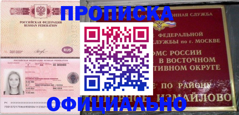 прописка регистрация в Купино