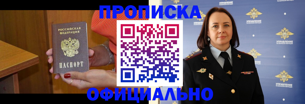 прописка для военкомата в Купино