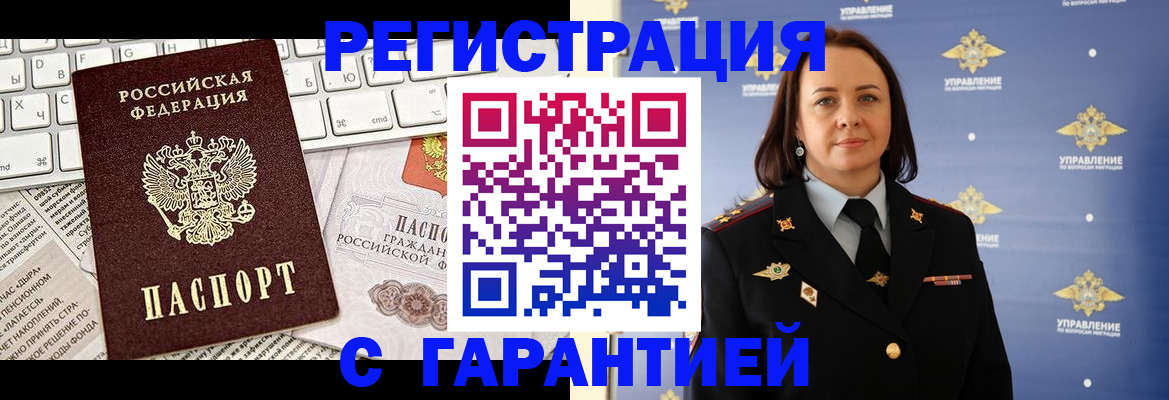 временная регистрация поиск в Купино